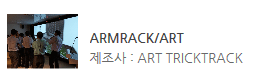 ARMRACK/ART