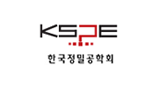 한국정밀공학